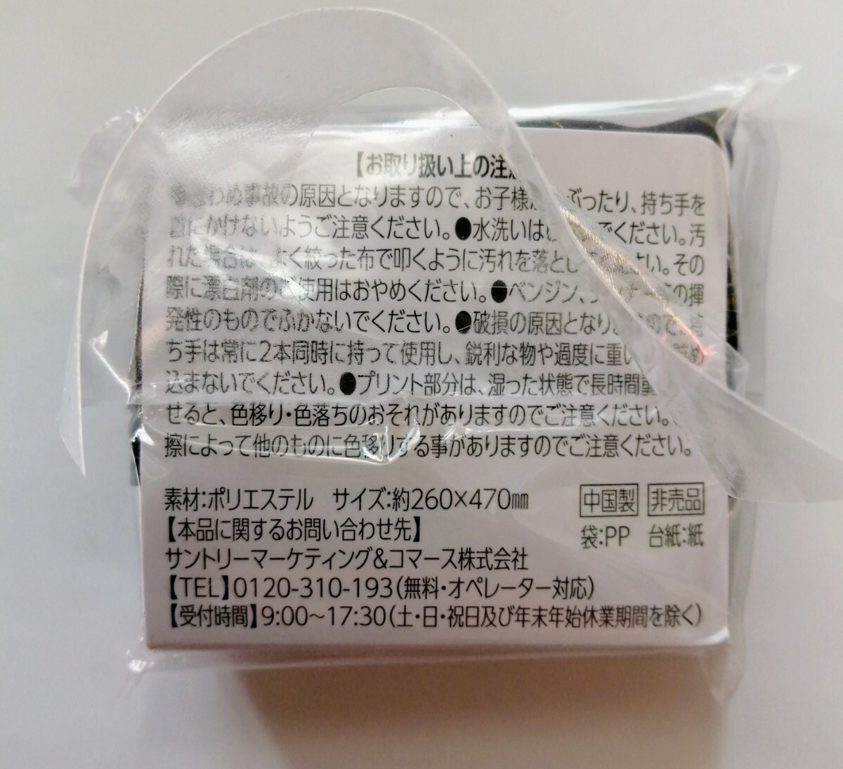同梱なら送料値引き「SUNTORY アンクルトリス エコバッグ 黒の総柄 横幅２６㎝ 縦４７㎝」アンクルトリス マドラーや定量ポーラーも出品中_画像3