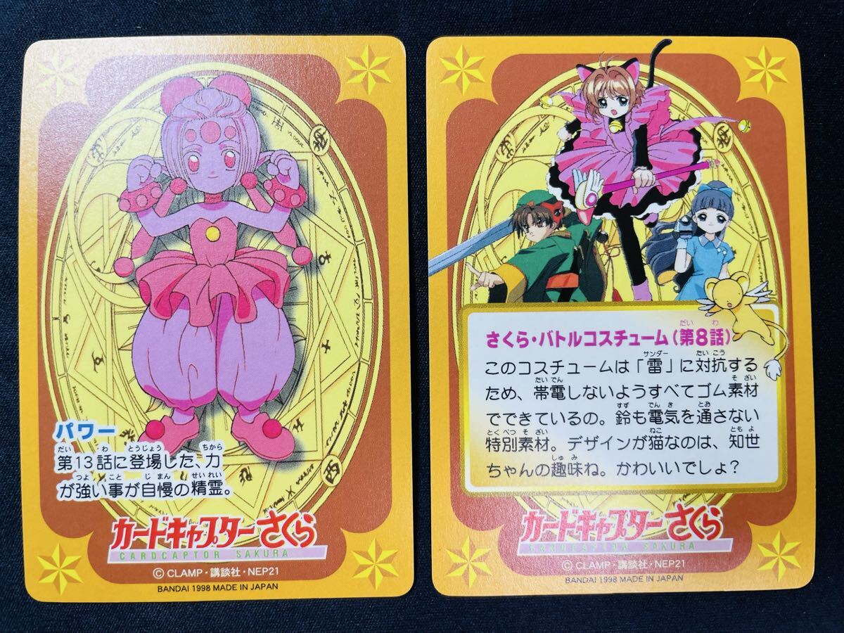 即決◆2弾 コンプ 42種 PART2 カードキャプターさくら カードダスマスターズ BANDAI CLAMP CARDCAPTOR SAKURA トレカ トレーディングカード_画像6