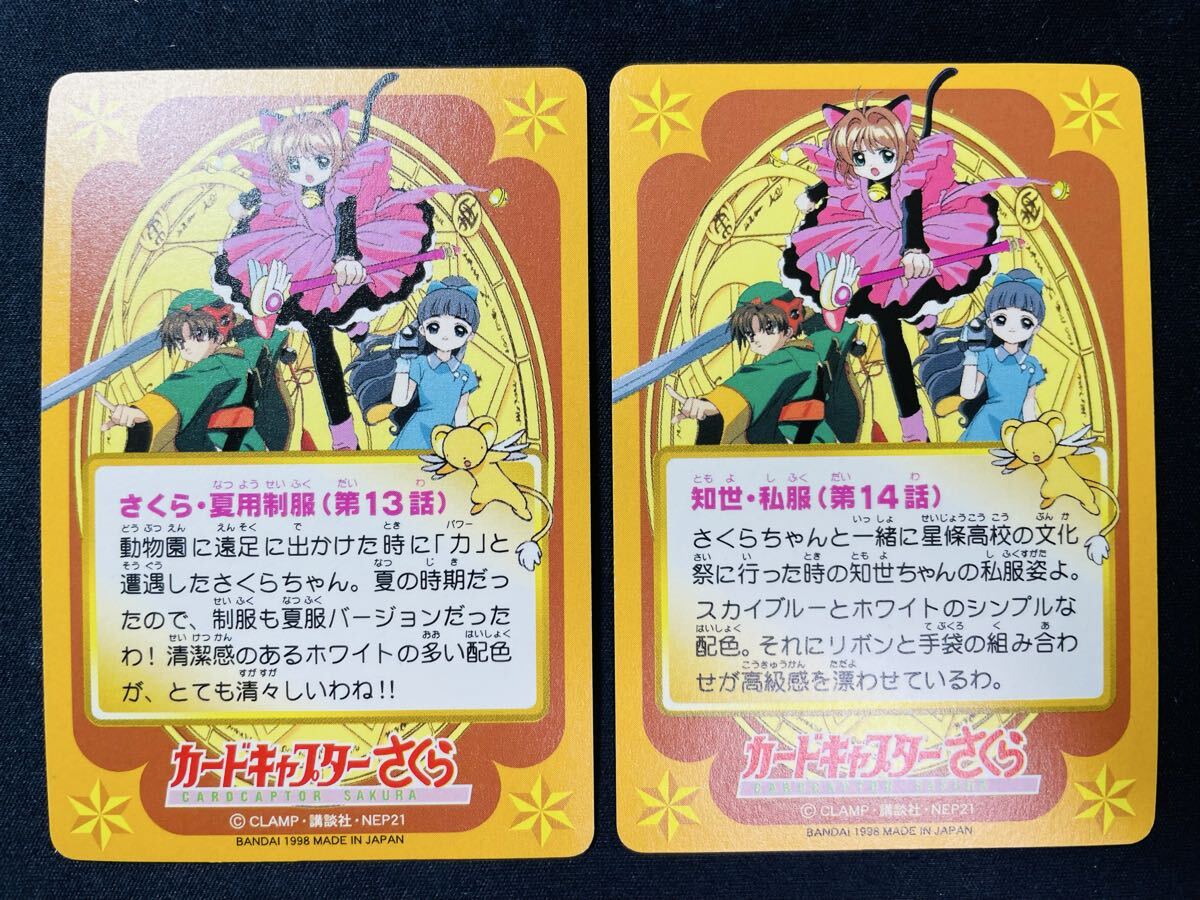 即決◆2弾 コンプ 42種 PART2 カードキャプターさくら カードダスマスターズ BANDAI CLAMP CARDCAPTOR SAKURA トレカ トレーディングカード_画像8