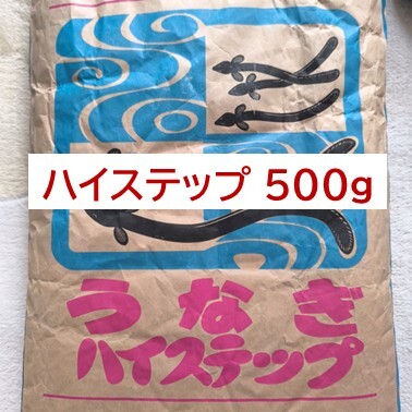 ※送料無料※林兼産業 ハイステップ 500g うなぎの餌 ウナギの餌 鰻の餌 練り餌 稚魚小魚 _画像1