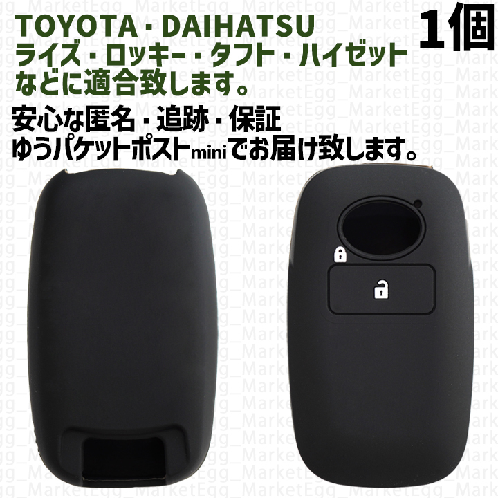 工場直売1個 トヨタ ダイハツ スバル キーケース キーカバー スマートキー ブラック タント ライズ ロッキー アトレー ハイゼット タフト_画像1