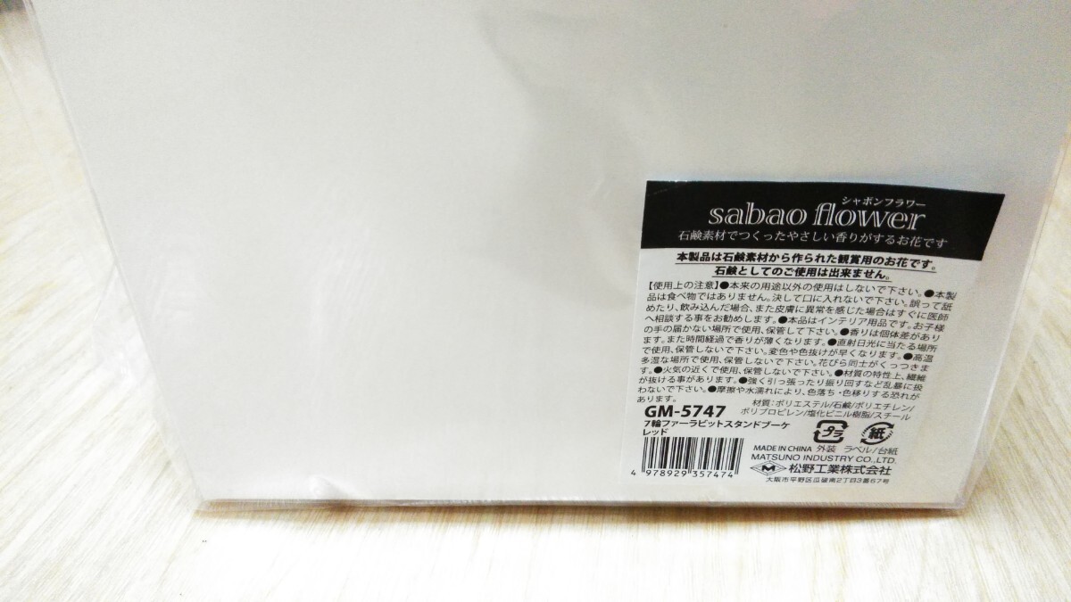 【新品・未使用品】フレグランス ソープフラワー ファーラビットスタンドブーケ_画像4