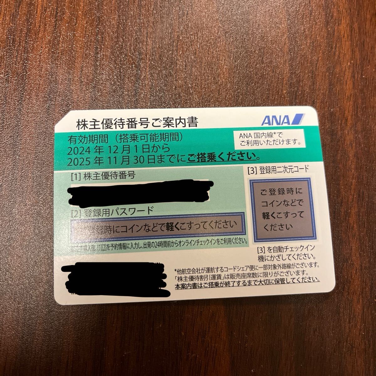 [ номер сообщение ]ANA акционер пригласительный билет 1 листов 