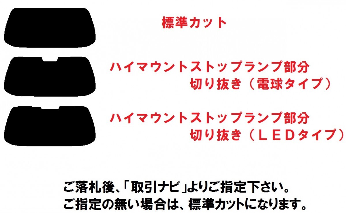 近赤外線６２％カット コンピューターカット １枚貼り成型加工済みフィルム！！ ステップワゴン RK1 RK2 RK5 RK6　ステップＷ　リア１面_画像2
