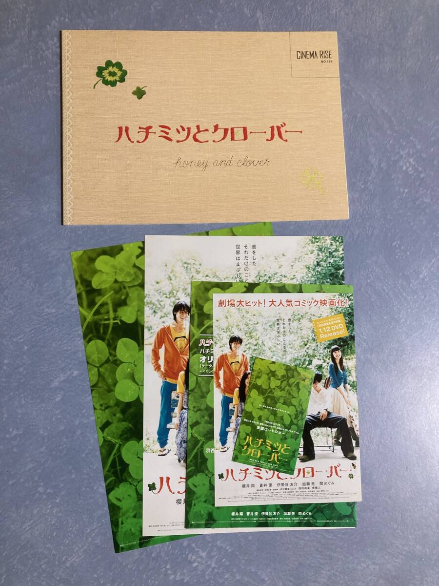 ハチミツとクローバー　パンフレット　フライヤー　　櫻井翔　蒼井優_画像1