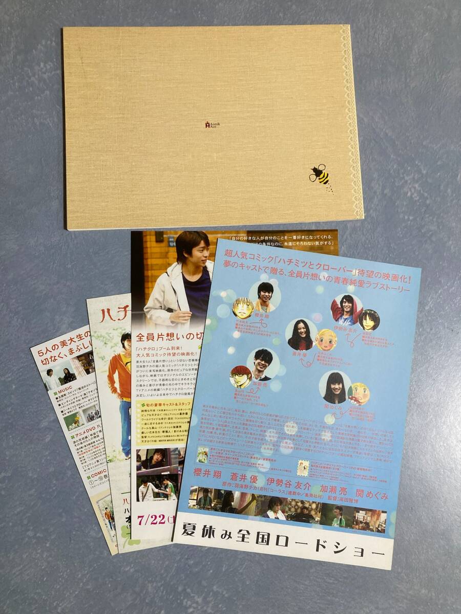 ハチミツとクローバー　パンフレット　フライヤー　　櫻井翔　蒼井優_画像2