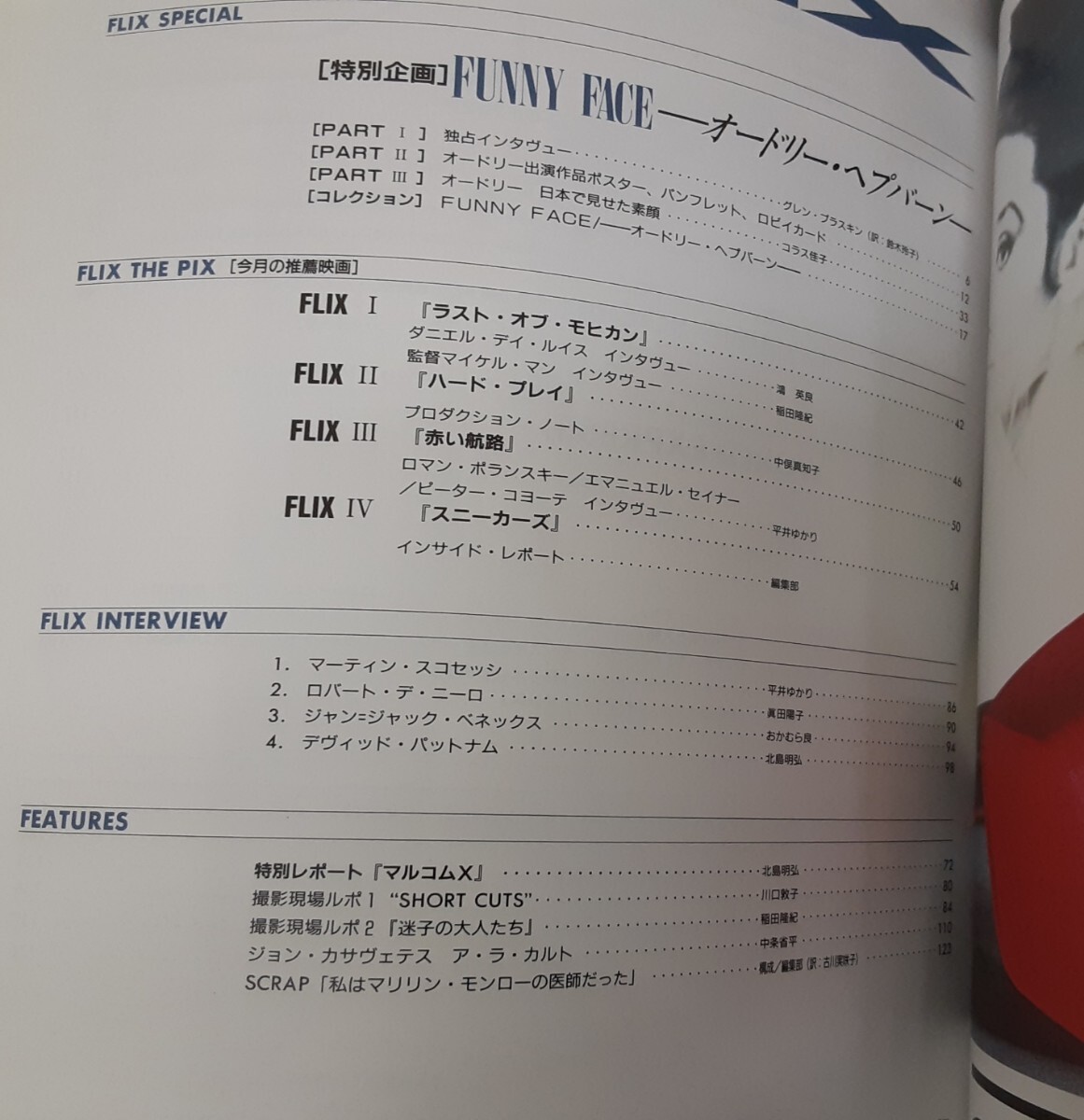 ☆☆☆　FLIX 　オードリー・ヘップバーン特集　来日独占インタビュー 1993年　☆☆☆_画像6