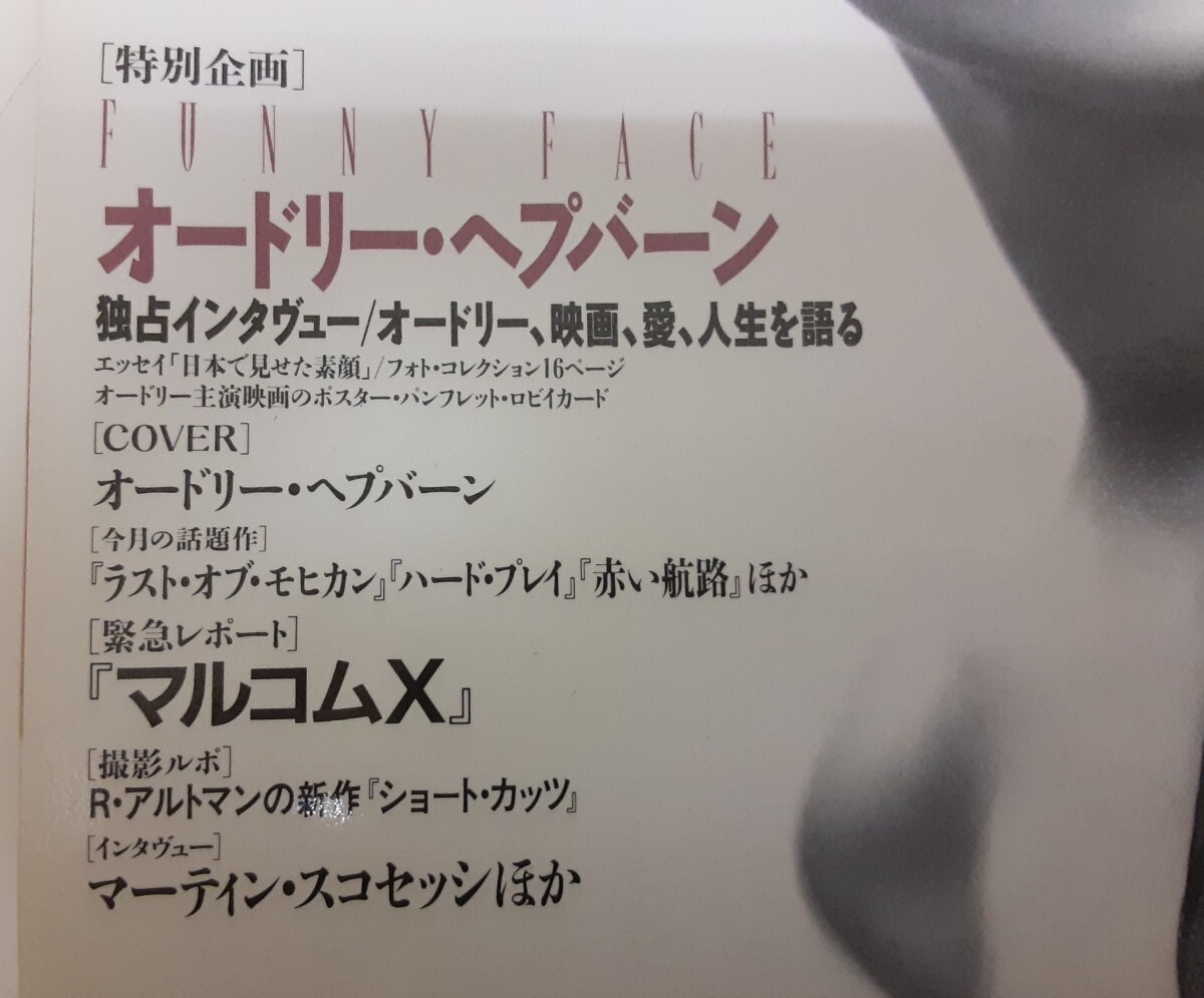 ☆☆☆　FLIX 　オードリー・ヘップバーン特集　来日独占インタビュー 1993年　☆☆☆_画像5