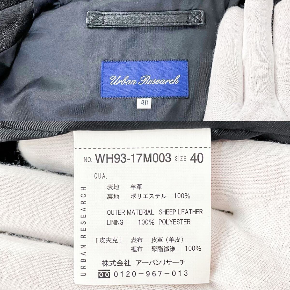 極美品/希少L/ラムレザー!! アーバンリサーチ レザージャケット ブルゾン ライダース シングル 羊革 本革 40 ブラック 黒 URBAN RESEARCH _画像10