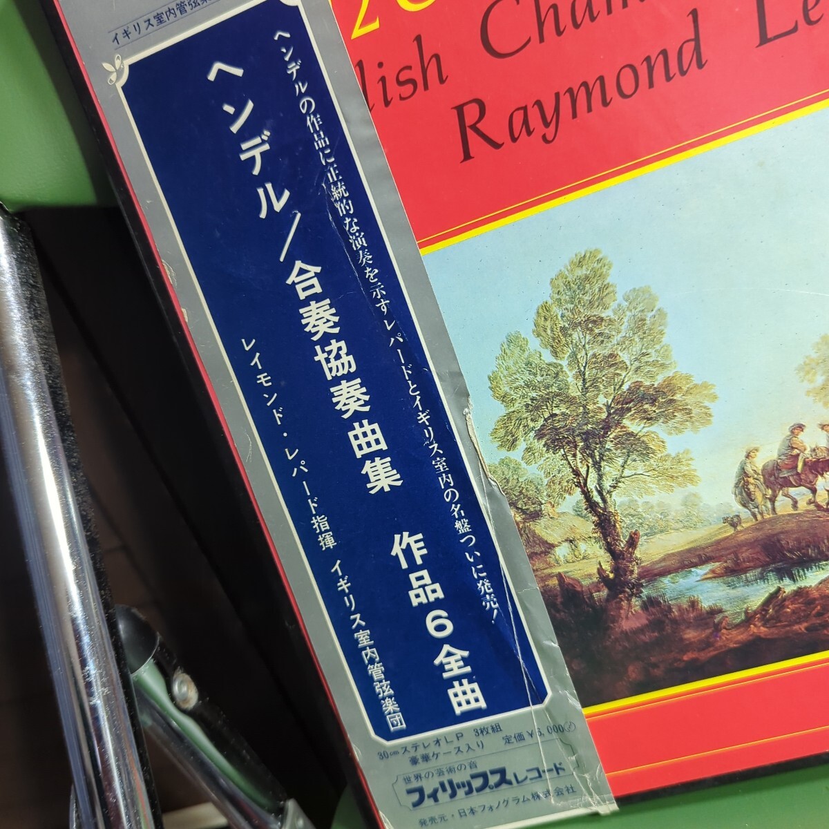 3LPs 隠れ名盤！レイモンド・レッパード／ヘンデル／合奏協奏曲Op6（全曲）／イギリス室内管／Philips／1970年頃_画像2