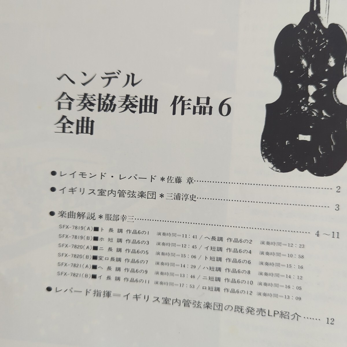 3LPs 隠れ名盤！レイモンド・レッパード／ヘンデル／合奏協奏曲Op6（全曲）／イギリス室内管／Philips／1970年頃_画像4