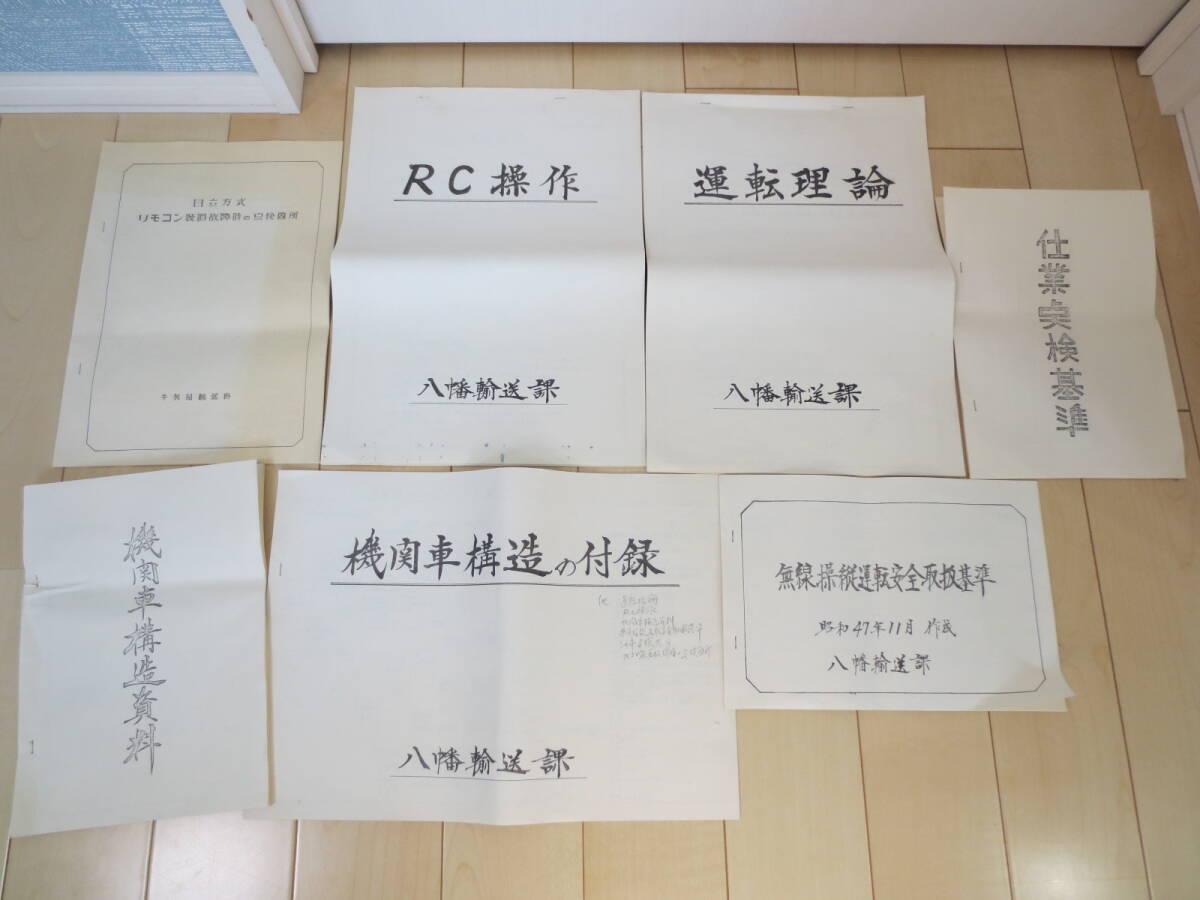 鉄道資料★点検マニュアル★機関車構造図★運転理論★その他_画像1