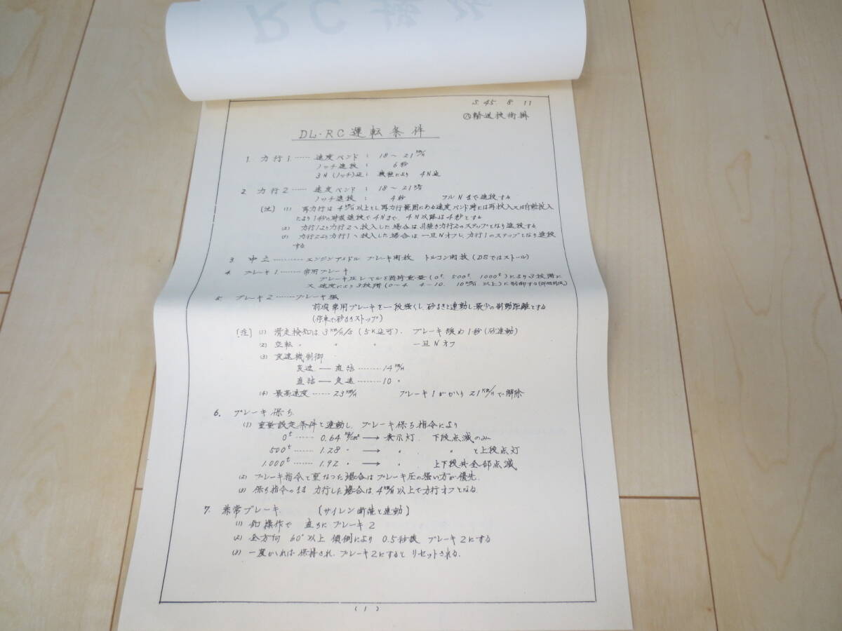 鉄道資料★点検マニュアル★機関車構造図★運転理論★その他_画像8