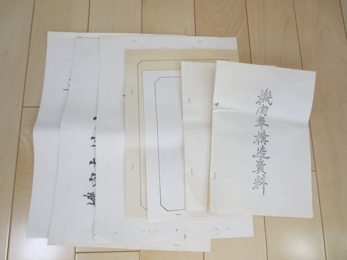 鉄道資料★点検マニュアル★機関車構造図★運転理論★その他_画像9