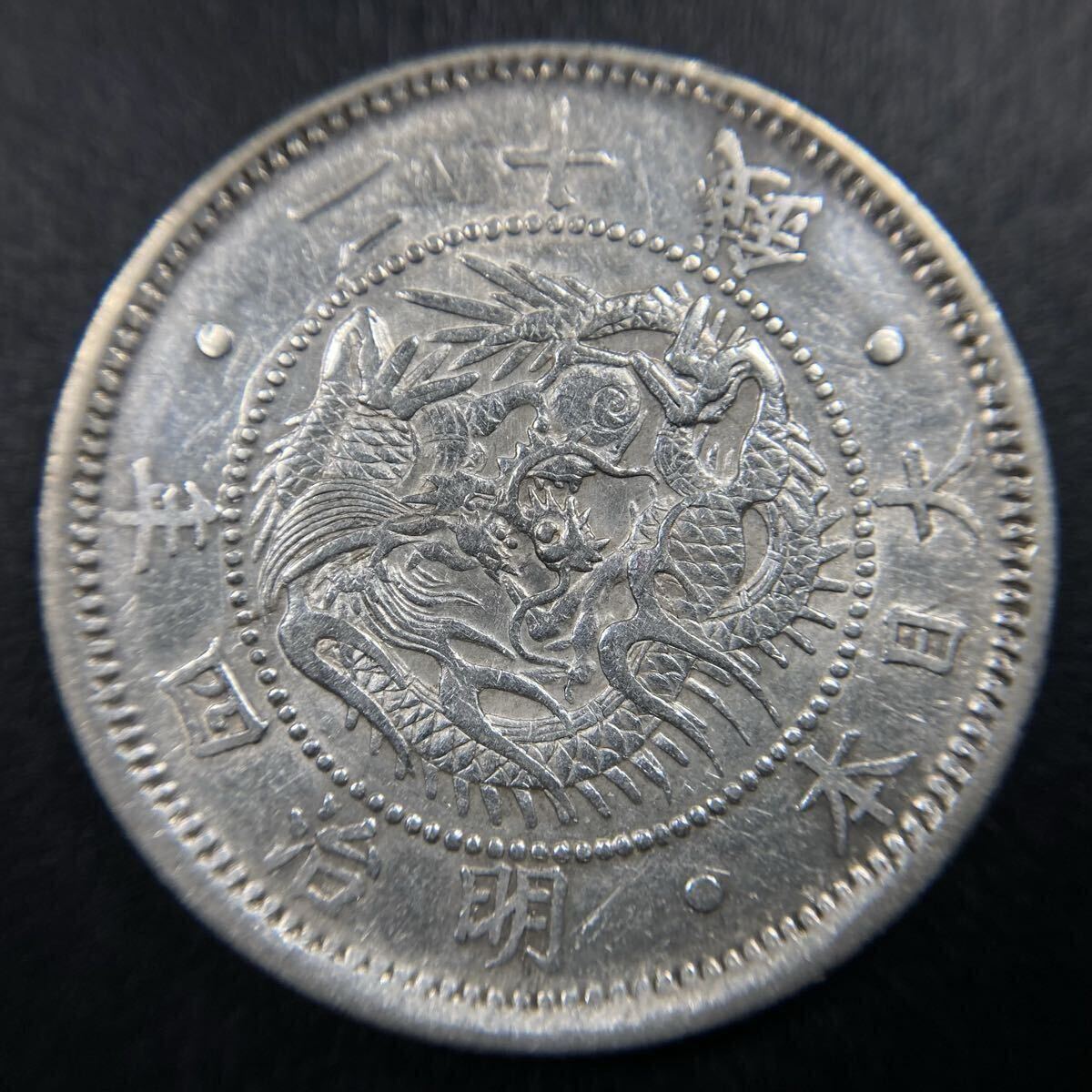 7、古銭【稀少型 入手時極美品】☆旭日竜20銭銀貨 明治4年《最前期》★曲粗葉脈・明瞭横大ウロコ竜_画像3