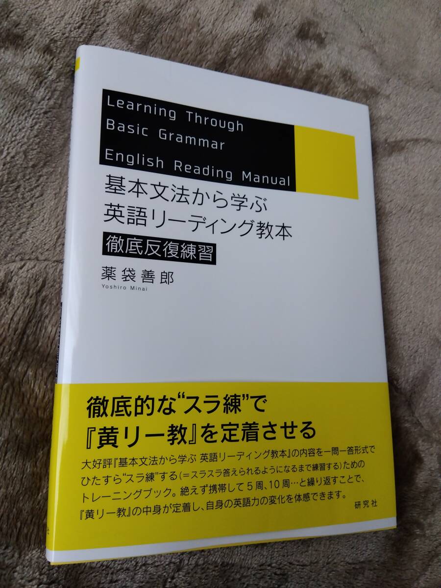 【新品】★基本文法から学ぶ 英語リーディング教本 徹底反復練習★薬袋 善郎 (著)_画像5