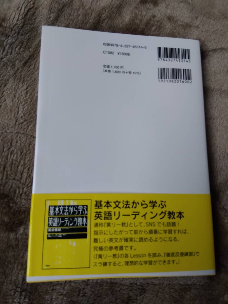 【新品】★基本文法から学ぶ 英語リーディング教本 徹底反復練習★薬袋 善郎 (著)_画像2