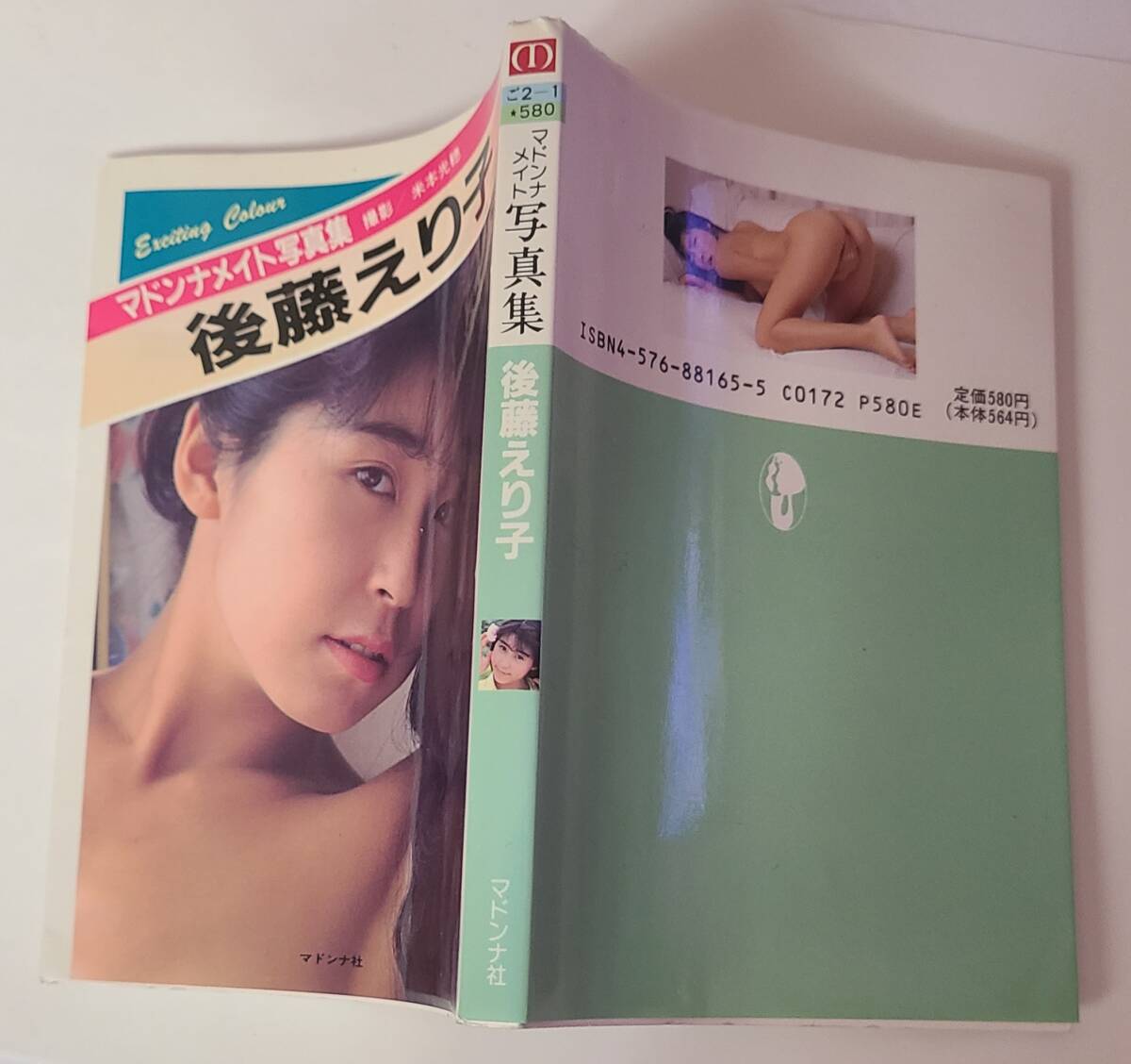 マドンナメイト写真集◆後藤えり子◆撮影 米本光穂◆セクシーヌード写真集◆フェロモン◆_画像4