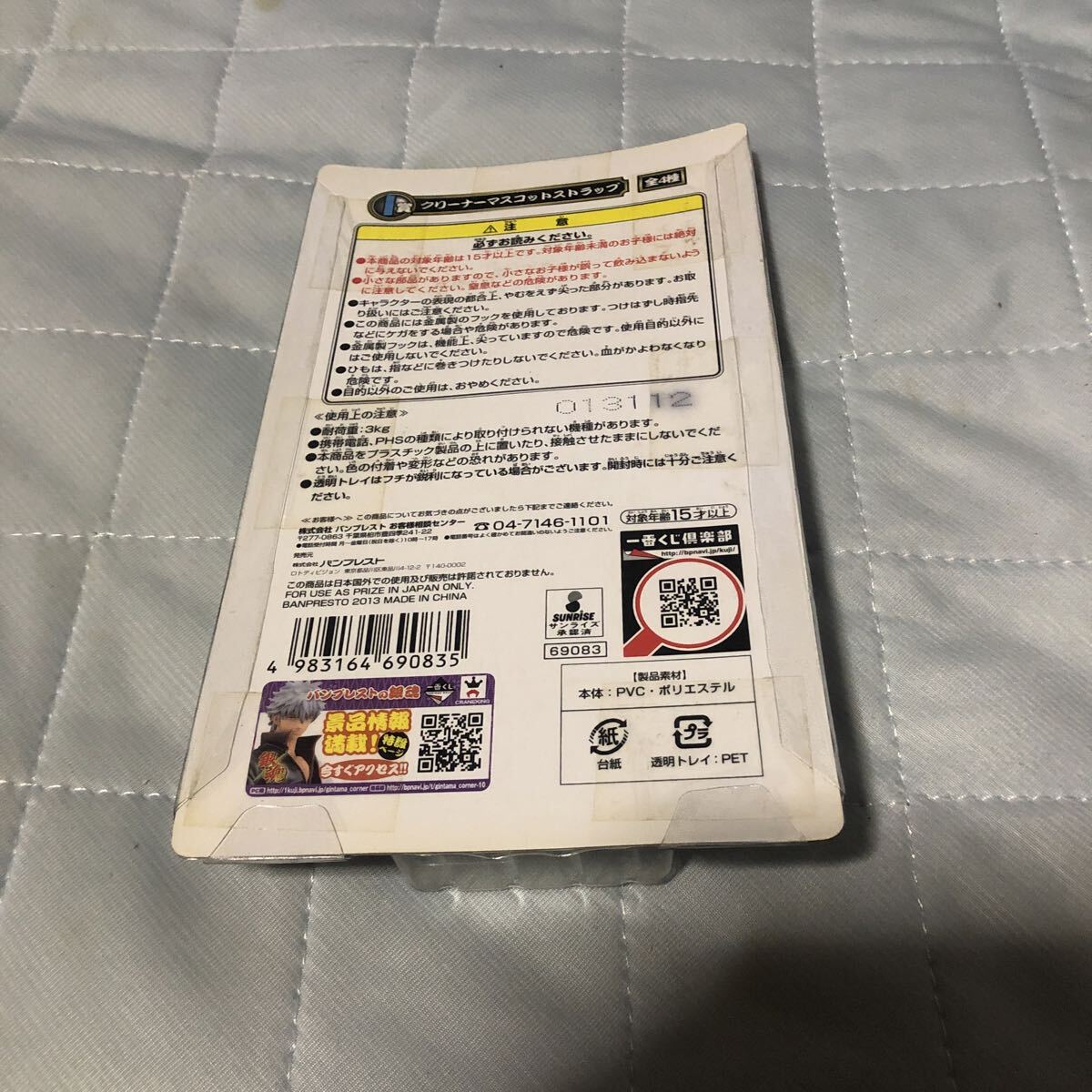 一番くじ　銀魂金銀　クリーナーマスコットストラップ 一番くじ_画像2