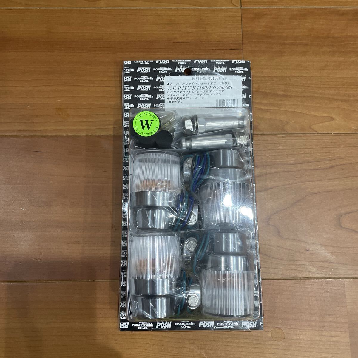 ゼファー1100 750 POSH ウインカー　スーパーバイクタイプ_画像1