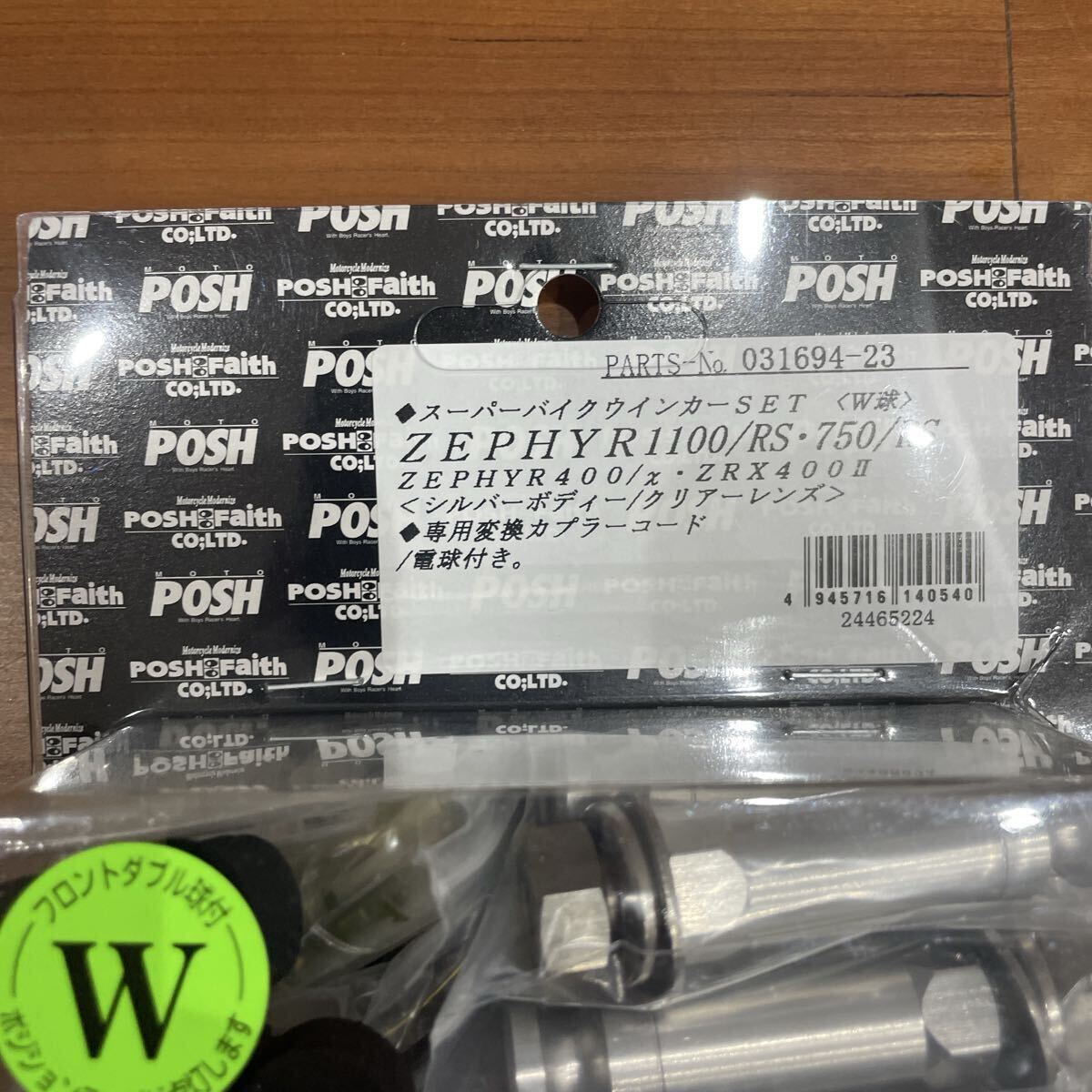 ゼファー1100 750 POSH ウインカー　スーパーバイクタイプ_画像2