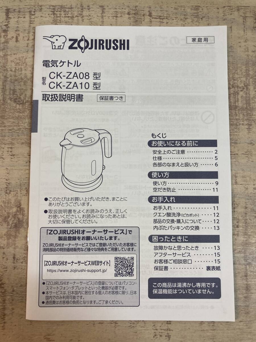 ☆未使用品 ZOJIRUSHI 象印 電気ケトル CK-ZA08-BA ブラック 転倒湯もれ防止 本体二重構造_画像9