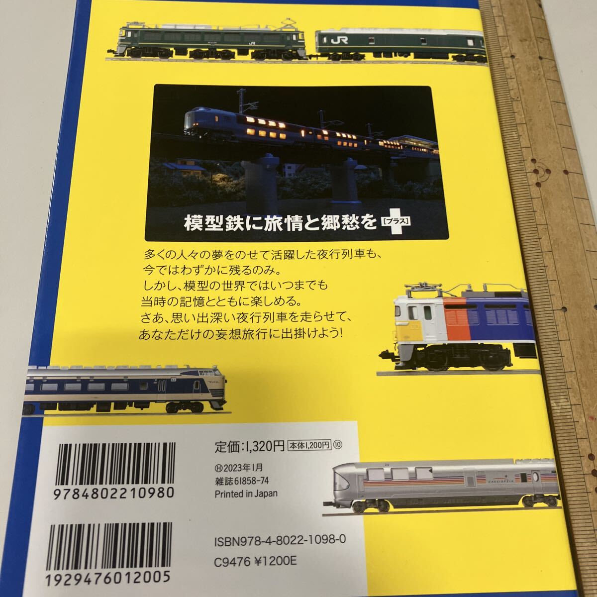 整理番号８４３　Nゲージ　飾る・つくる・走らせる　夜行列車を遊ぶ　_画像2