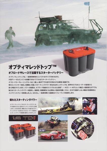 オプティマ レッド 120D26L(S-85,S-95,115D26L,90D26L,85D26L,80D26L互換) ISSアイドリングストップ車対応 AGM バッテリー ☆_画像1