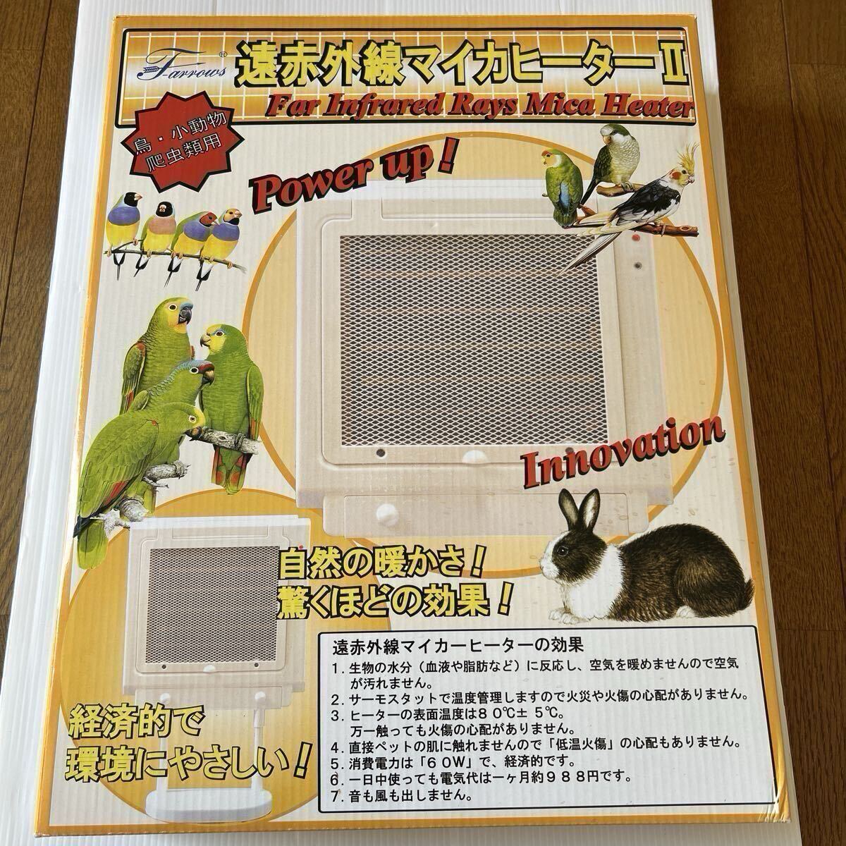 遠赤外線マイカヒーターⅡ_画像1