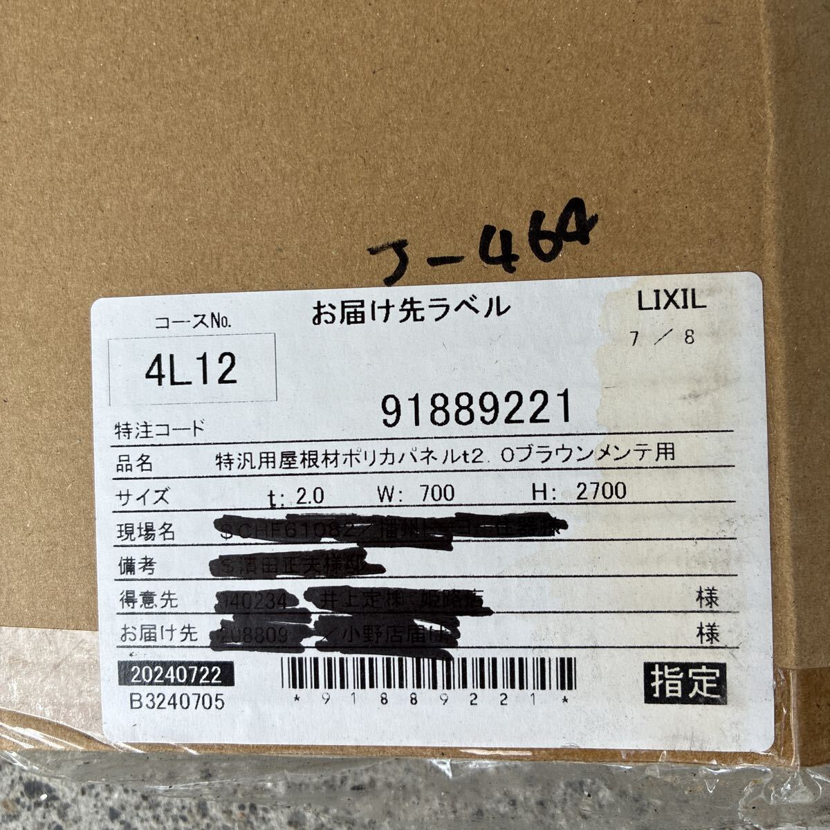 アクリルより強いポリカーボネート板ブラウンスモーク　Ｊ－464 700×2700 厚2ミリ_画像5