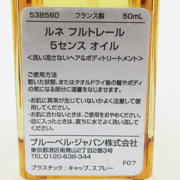 ルネ フルトレール 5センス オイル 50ml C748_画像2