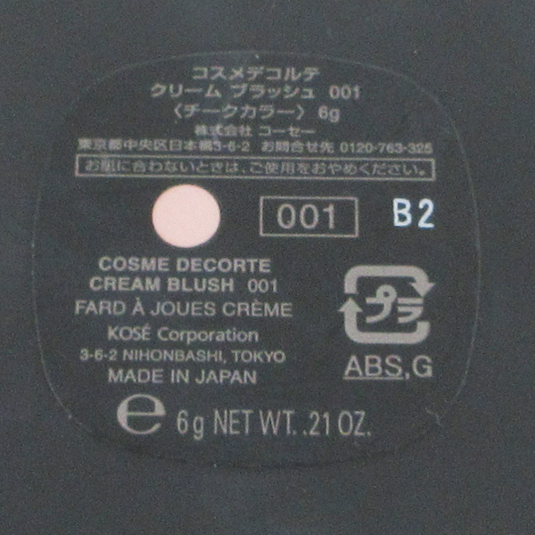 コスメデコルテ クリーム ブラッシュ #001 残量多 C755_画像4