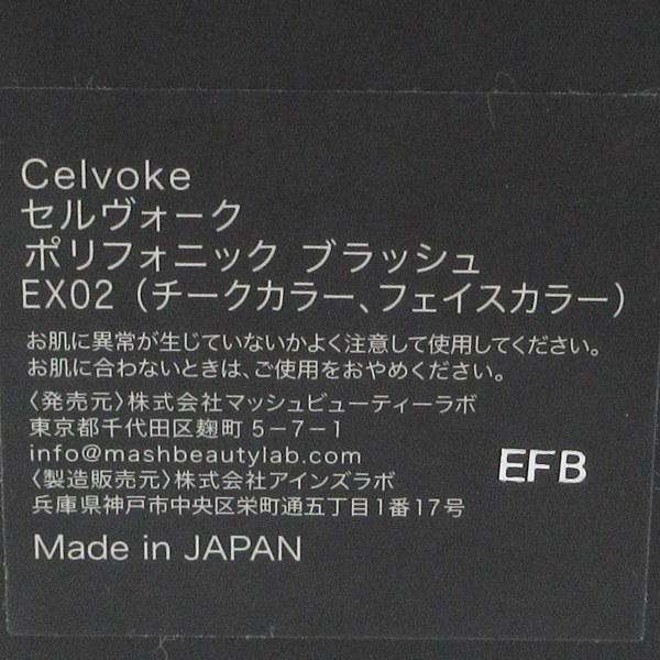 Celvoke セルヴォーク ポリフォニック ブラッシュ EX02 フレンチピーチ C752_画像4
