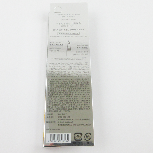 エトワルローズ アイライナーN #04カシスブラウン 2点セット C760_画像2