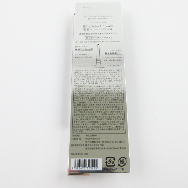 エトワルローズ クリームペンシル #05テラコッタブラウン 2点セット C760_画像2