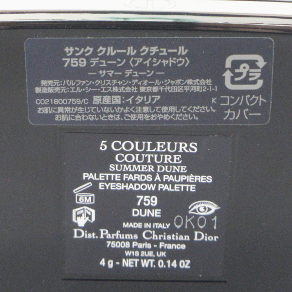 ディオール サンク クルール クチュール #759 デューン 残量多 C763_画像4