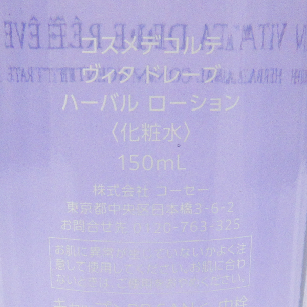 コスメデコルテ ヴィタ ドレーブ ハーバル ローション 150ml 残量多 C769_画像2