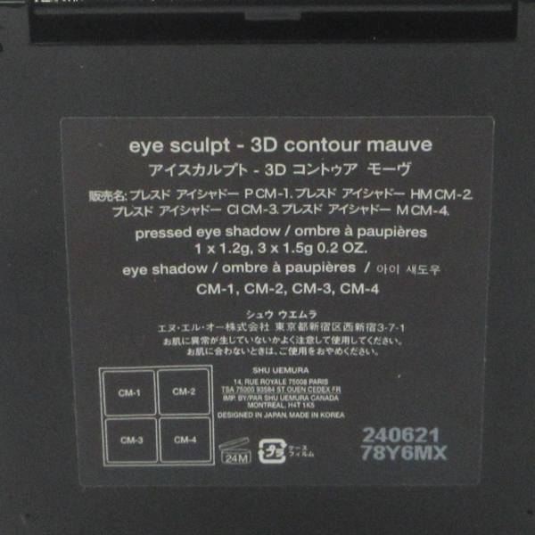 シュウ ウエムラ アイスカルプト #3D コントゥア モーヴ 残量多 C765_画像4