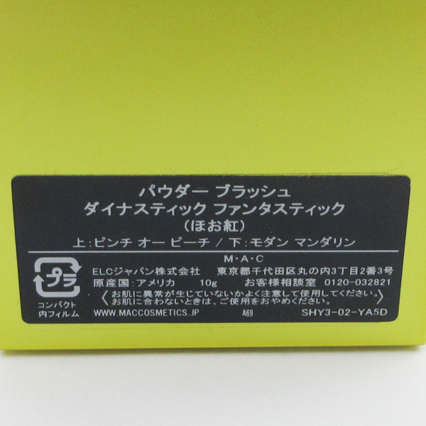 MAC パウダー ブラッシュ ダイナスティック ファンタスティック 残量多 C764_画像4