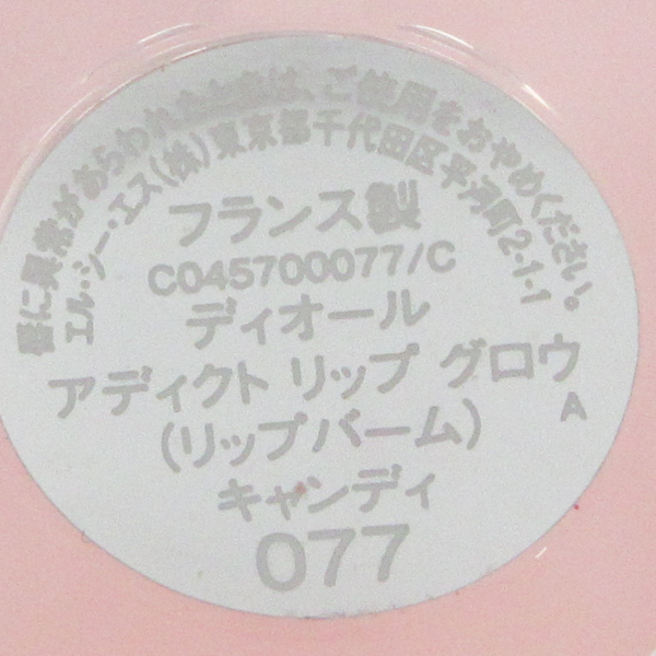 ディオール アディクト リップ グロウ #077 キャンディ C782 (1)_画像3