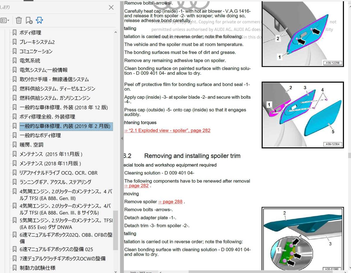 ★　AUDI TT 8S 2015 - 2020 ワークショップマニュアル 整備書 クーペ ＆ スパイダー RS TTS　S line ボディー修理　配線図_画像6