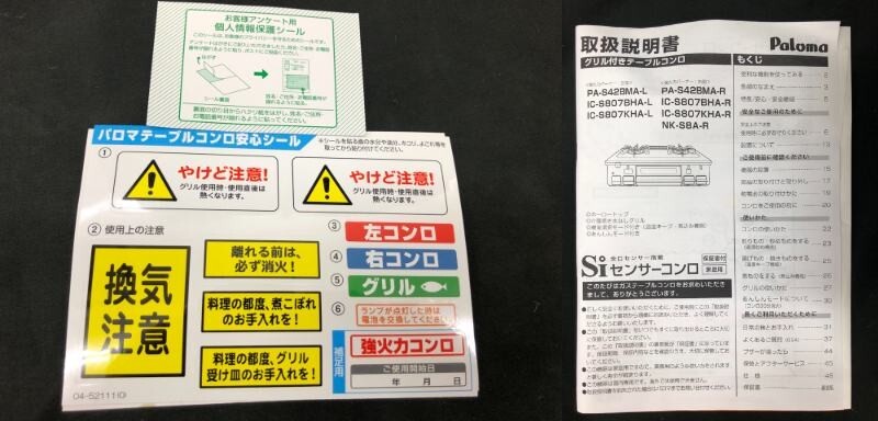 1104-211MKYD3990 佐川 コンロ 通電◯ Paloma パロマ グリル付きテーブルコンロ IC-S807BHA-1R 都市ガス用_画像2
