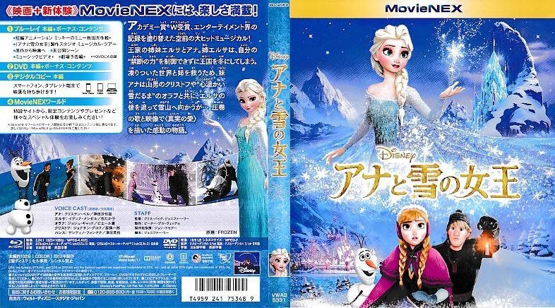 ■送料無料■DVDとブルーレイのセット■アナと雪の女王■_画像1