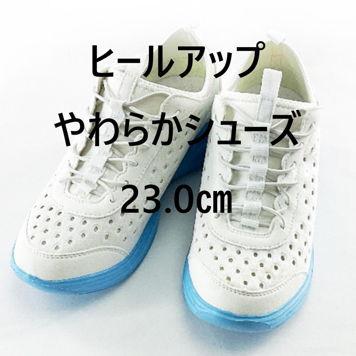 ヒールアップやわらかシューズ 看護師 介護士 23.0cm ホワイトxサックス_画像5