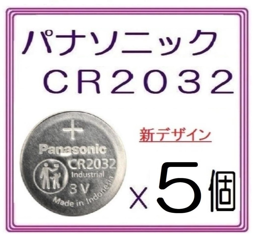 正規製造品◇パナソニック CR2032 新型【5個】◇日本ブランド/Panasonic ボタン電池 コイン型リチウム電池 sixpad ポケモンgo キーレス_画像1