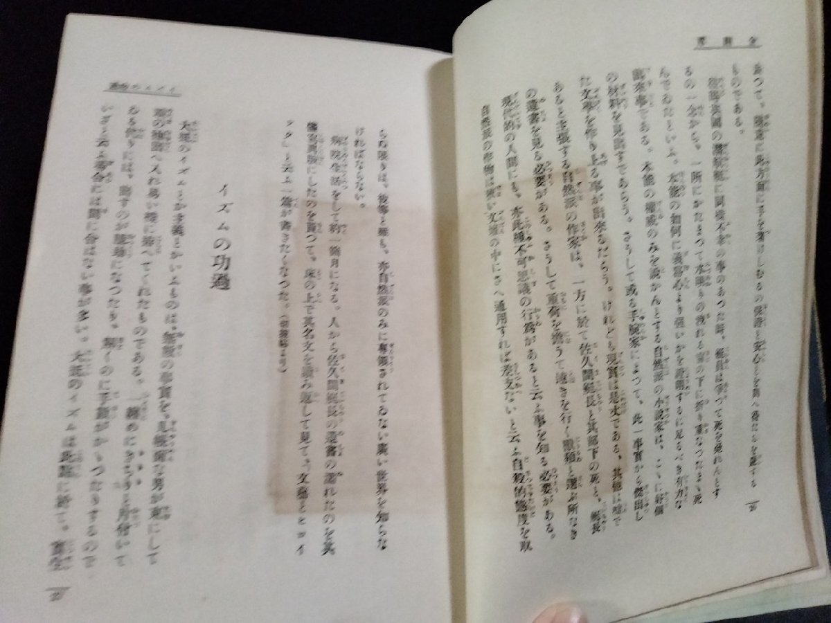 ｖ●●　大正期　金剛草　夏目金之助（夏目漱石）　至誠堂　大正6年4版　古書/D01_画像3