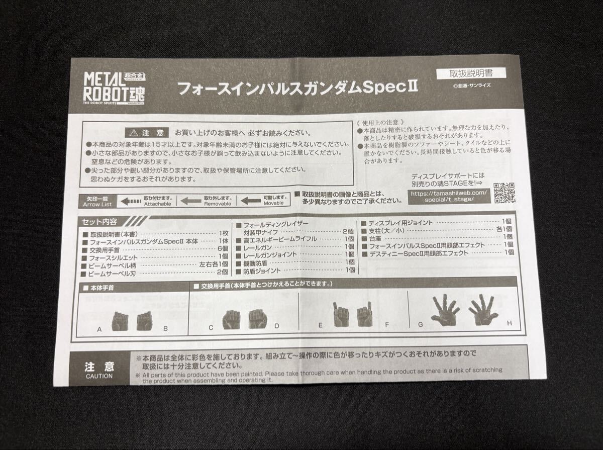 METAL ROBOT魂＜SIDE MS＞ フォースインパルスガンダムSpecII_画像6