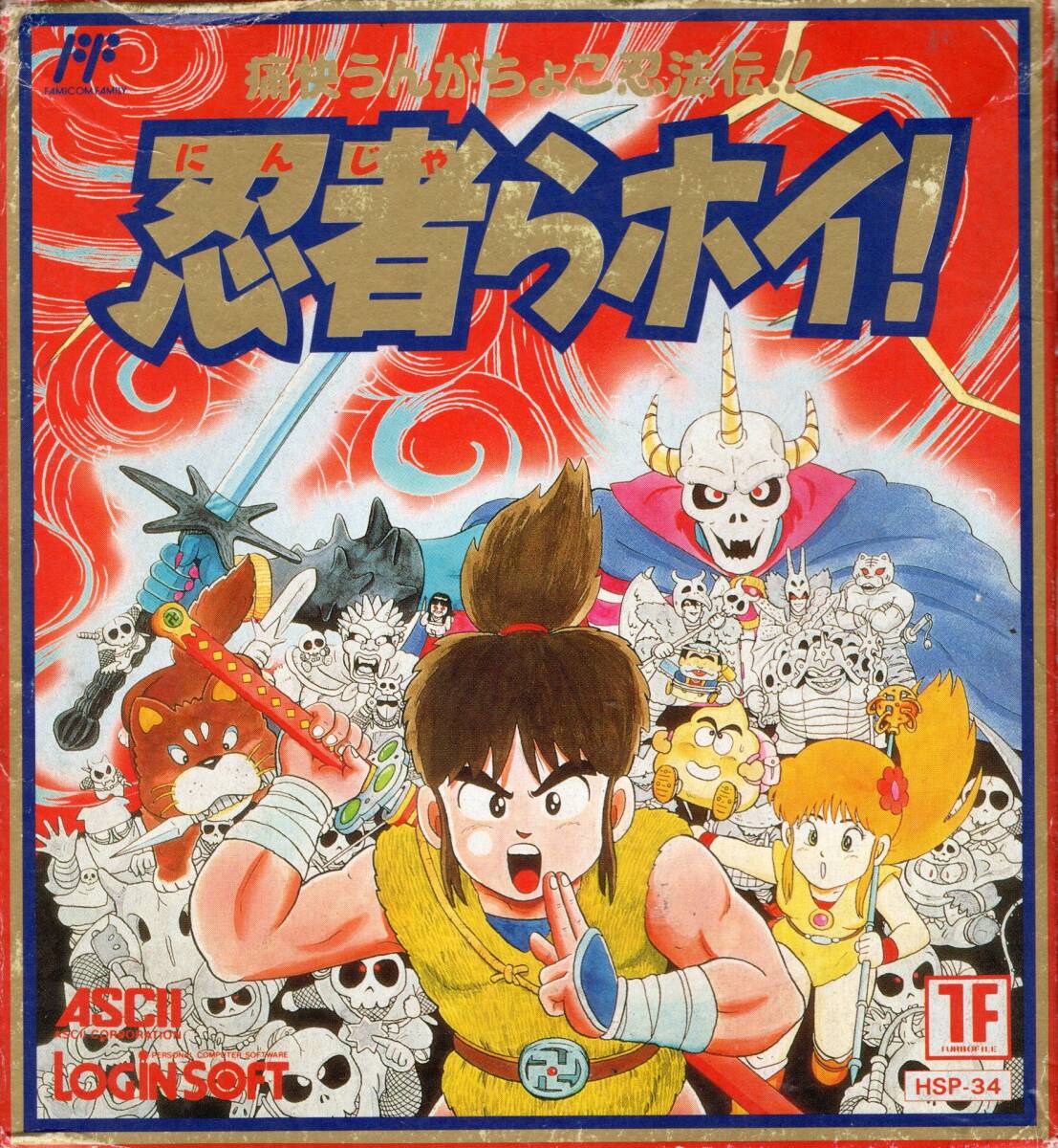 （動作確認済 中古品）痛快うんがちょこ忍法伝!! 忍者らホイ！【アスキー】【ファミコン】【FC】_画像1
