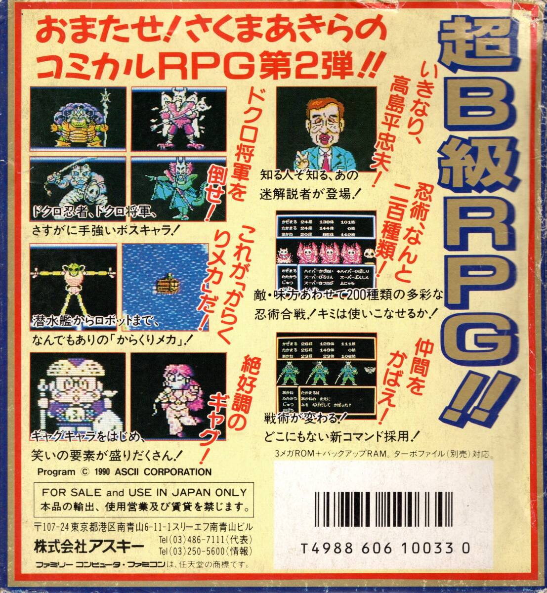 （動作確認済 中古品）痛快うんがちょこ忍法伝!! 忍者らホイ！【アスキー】【ファミコン】【FC】_画像2