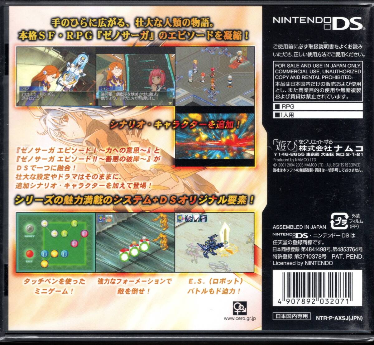 （未開封品）ゼノサーガI・II (Xenosaga 1&2)【namco】【ニンテンドーDS】【NDS】_画像2